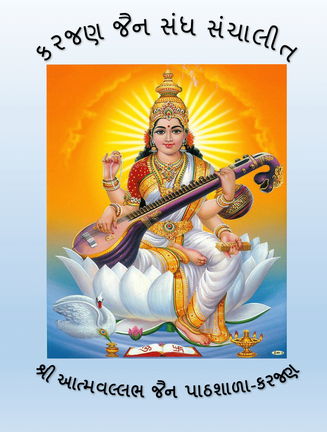 શ્રી આત્મવલ્લભ જૈન પાઠશાળા